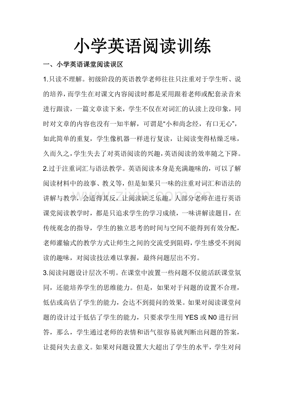 小学英语阅读训练.doc_第1页