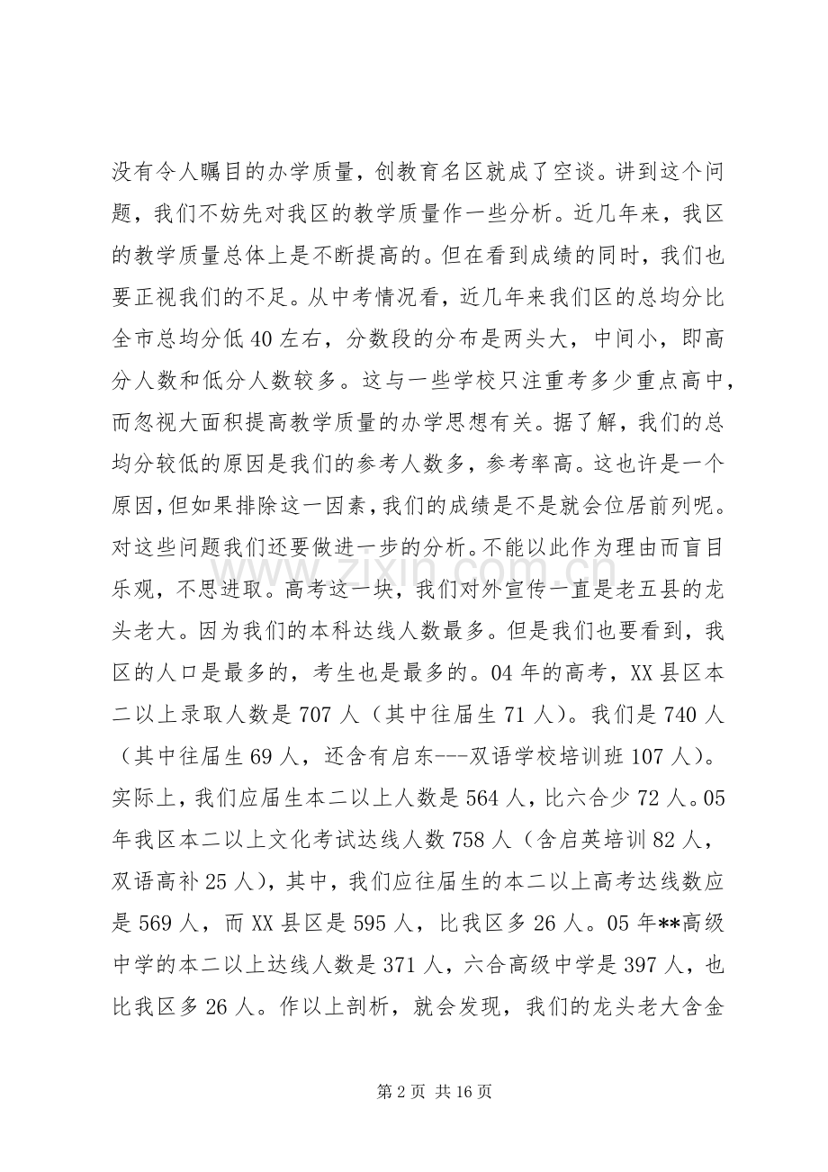 局长在校长会上的讲话.docx_第2页