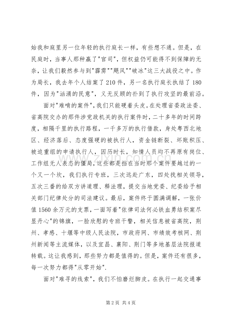 全市法院系统爱岗敬业先进事迹报告会发言.docx_第2页