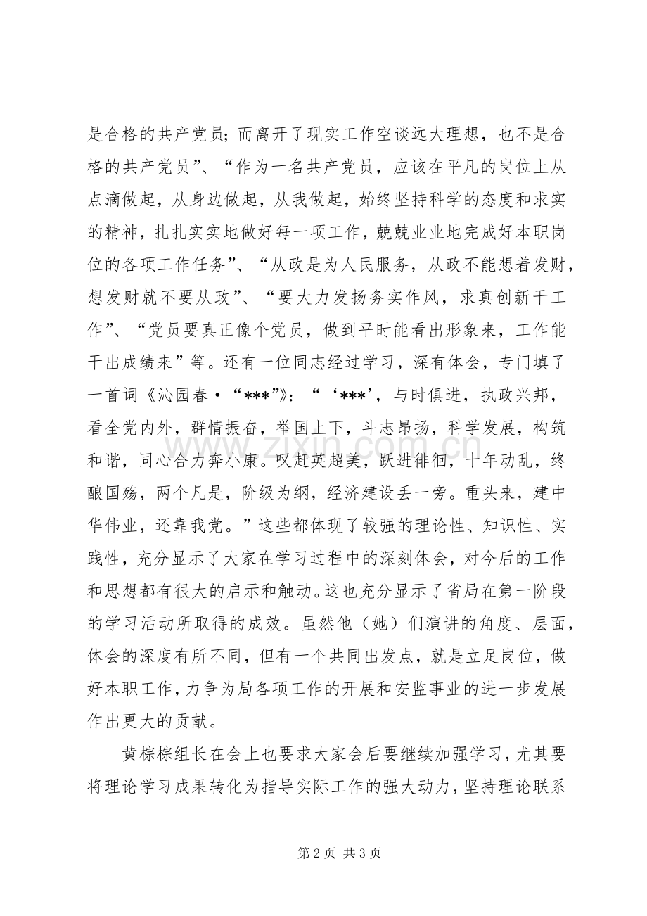 安监局演讲演讲致辞.docx_第2页