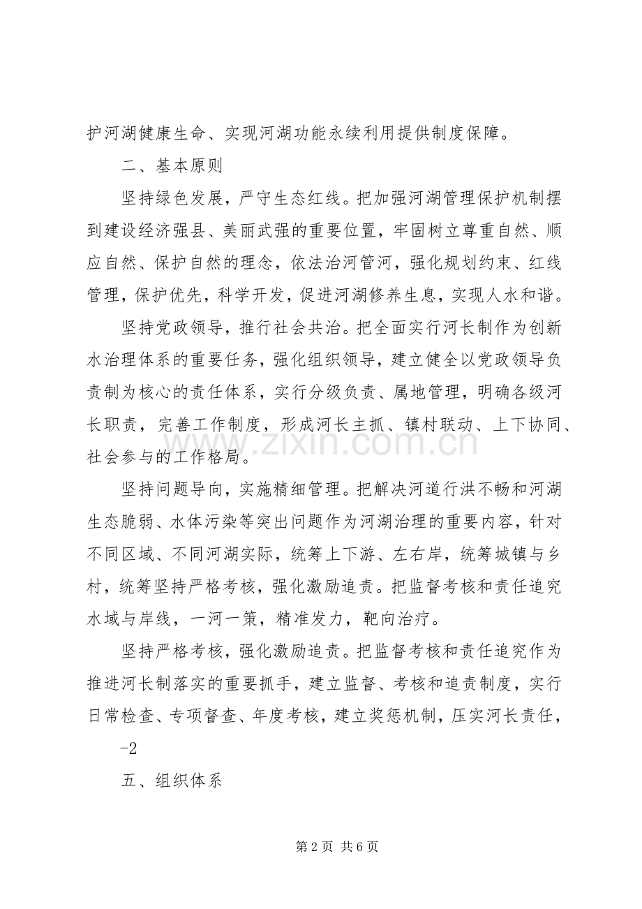 周窝镇实行河长制工作实施方案.docx_第2页