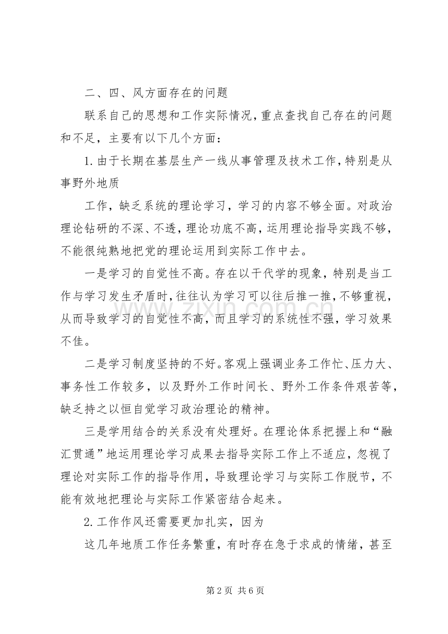 20XX年年对照6个方面查摆问题发言材料(5).docx_第2页