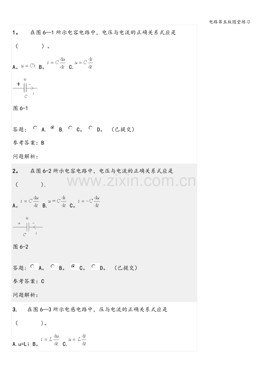电路第五版随堂练习.doc_第1页