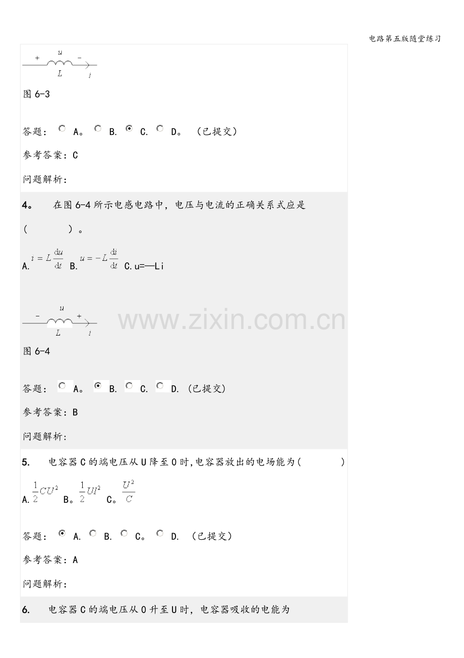 电路第五版随堂练习.doc_第2页