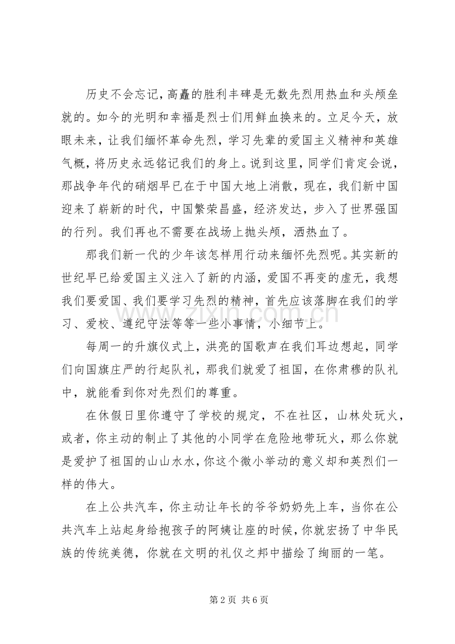 清明节前国旗下讲话.docx_第2页