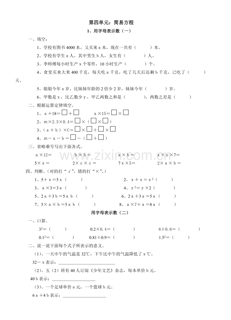 人教版五年级上册数学简易方程单元精练.docx_第1页