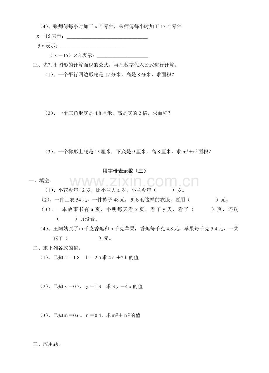 人教版五年级上册数学简易方程单元精练.docx_第2页