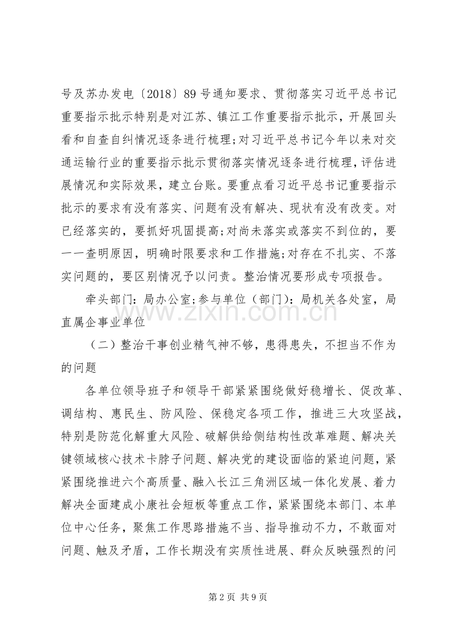 主题教育专项整治工作实施方案.docx_第2页