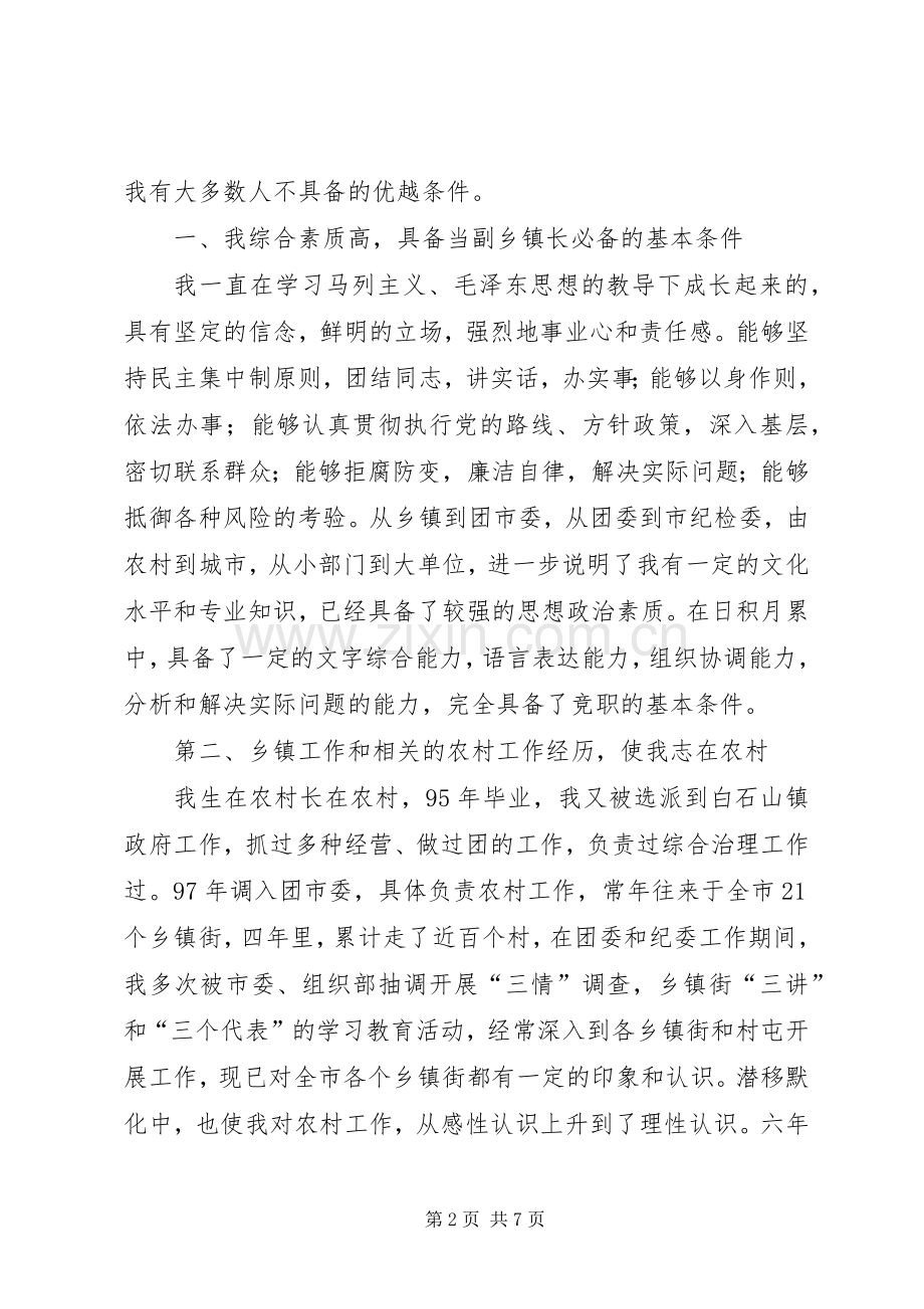 乡镇干部竞职的演说.docx_第2页