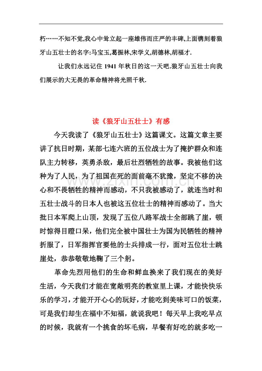 狼牙山五壮士读后感.doc_第2页