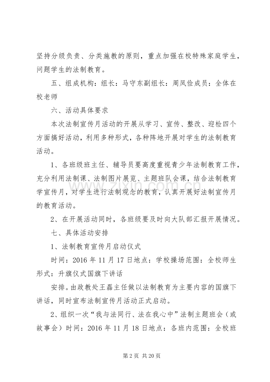 法治意识活动实施方案.docx_第2页