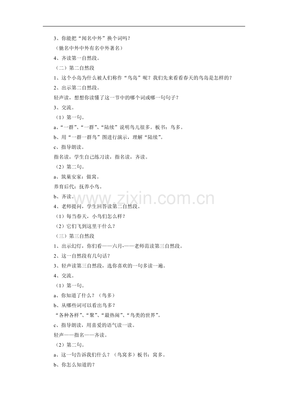 《鸟岛》教学设计4.doc_第2页