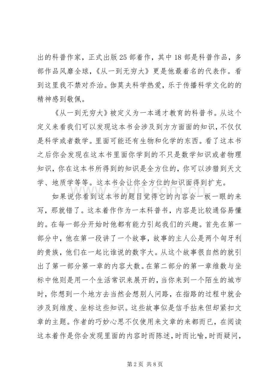从一到无穷大读后感 .docx_第2页