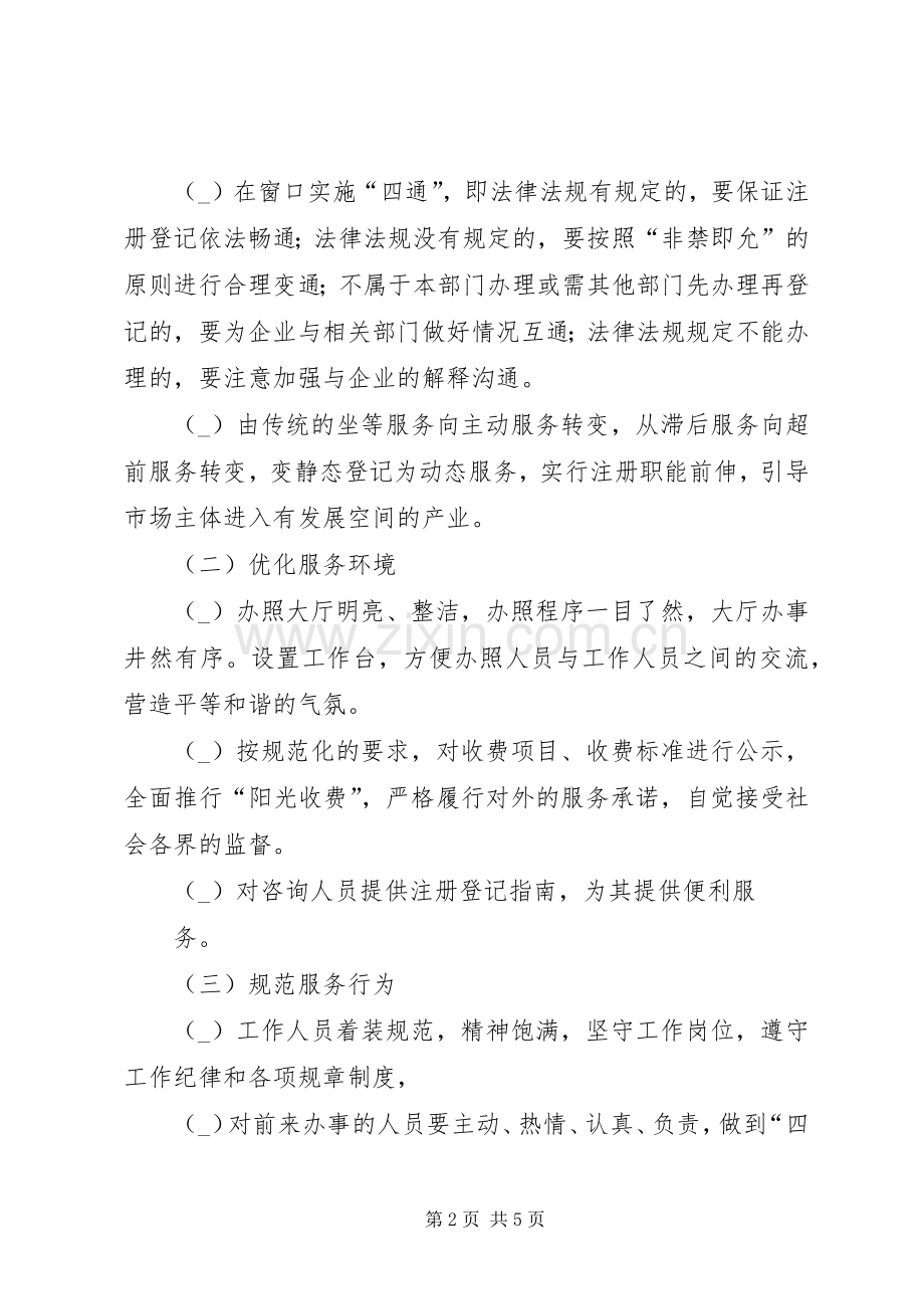 工商所强化市场服务工作实施方案.docx_第2页