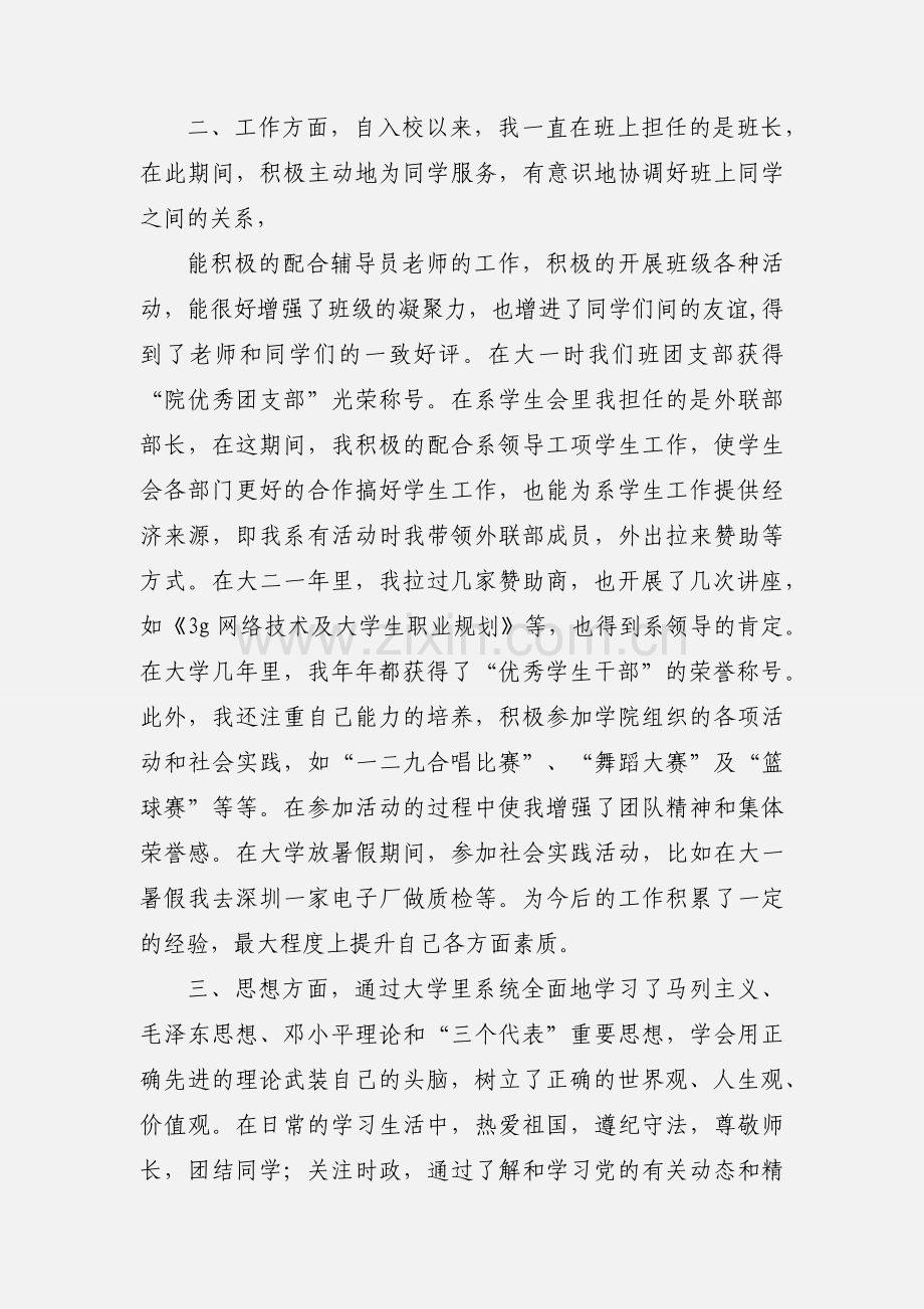 大学生毕业自评.docx_第2页