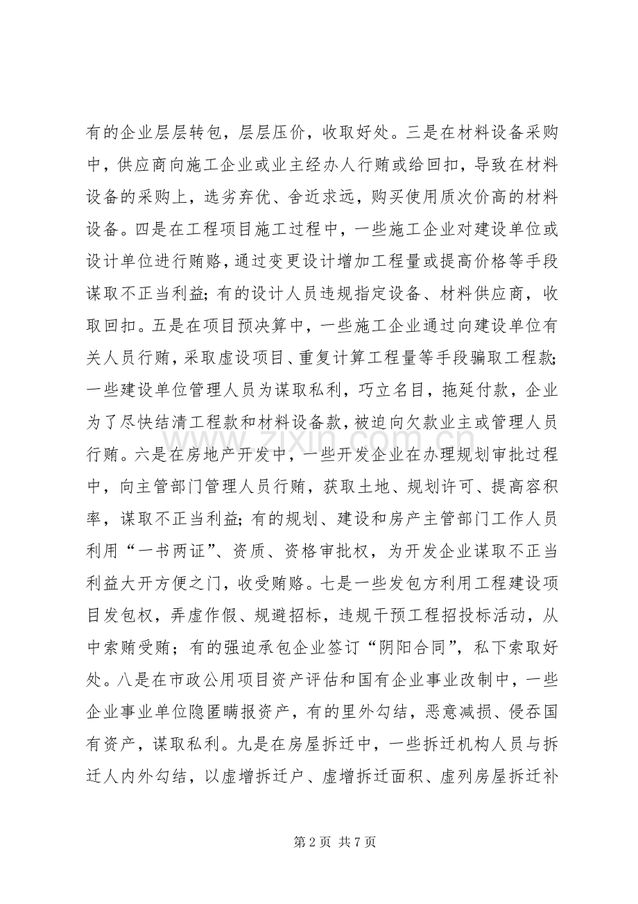 自治区建设系统治理商业贿赂方案.docx_第2页