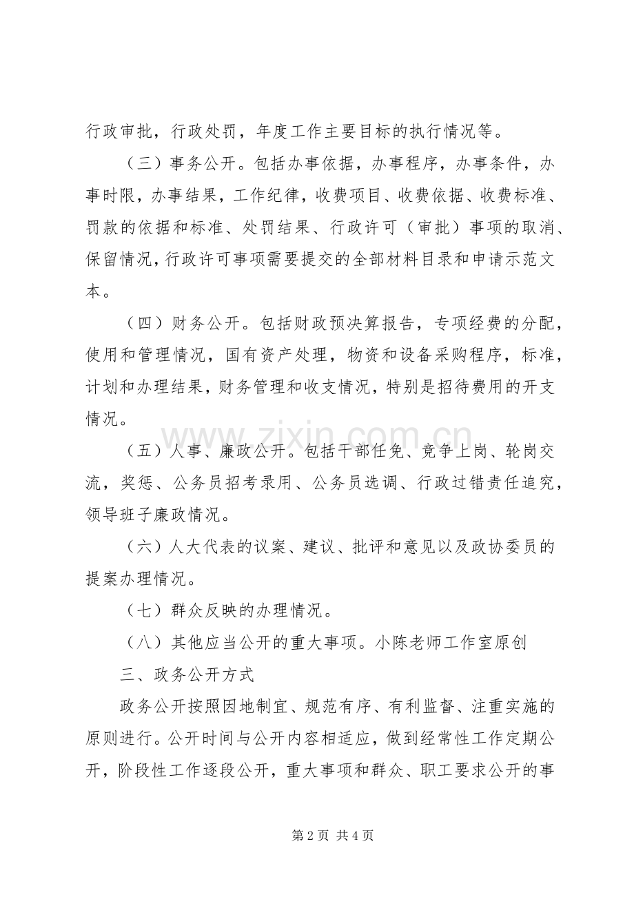 关于进一步推行政务公开的方案.docx_第2页