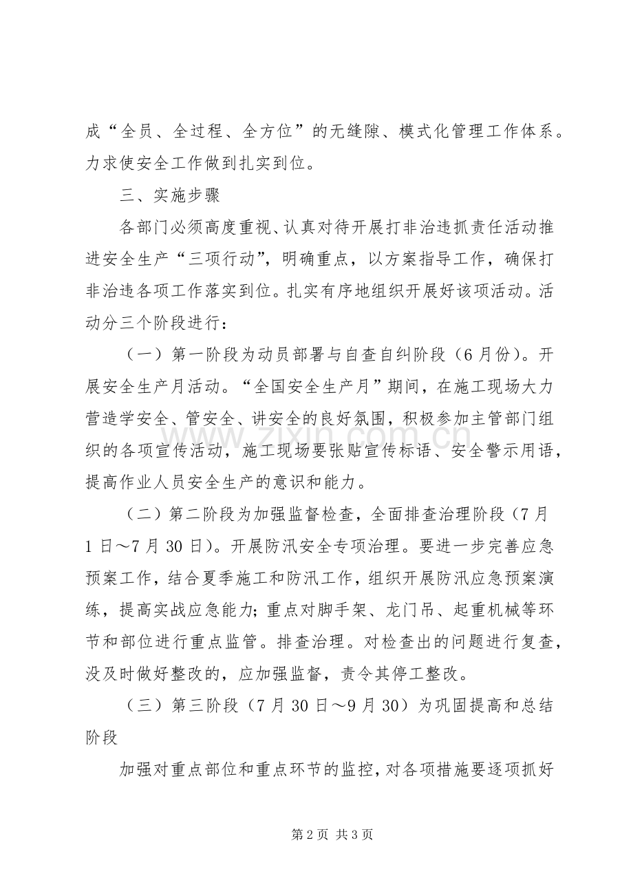 XX省打非治违方案 .docx_第2页