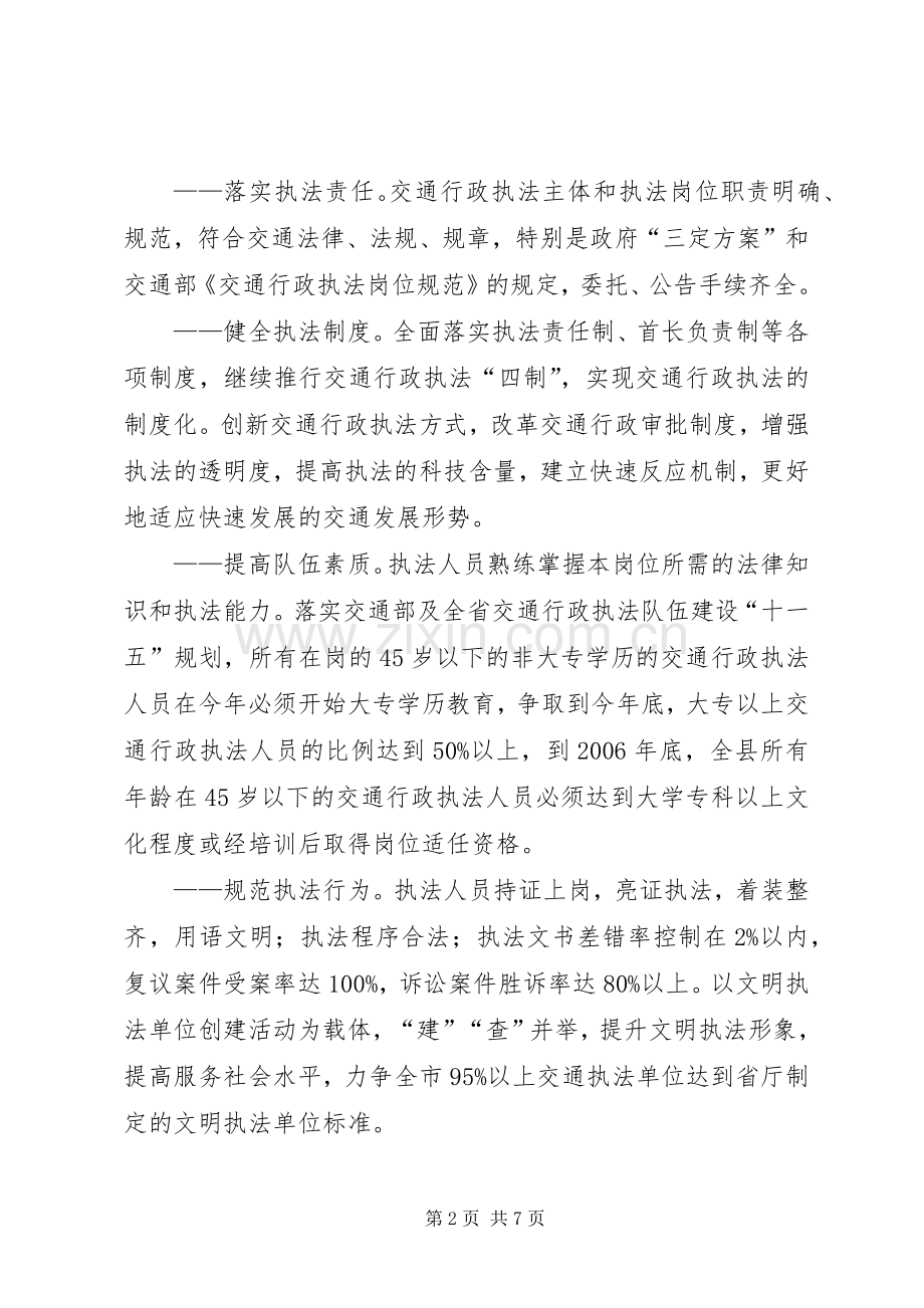 交通系统行政执法责任制方案.docx_第2页