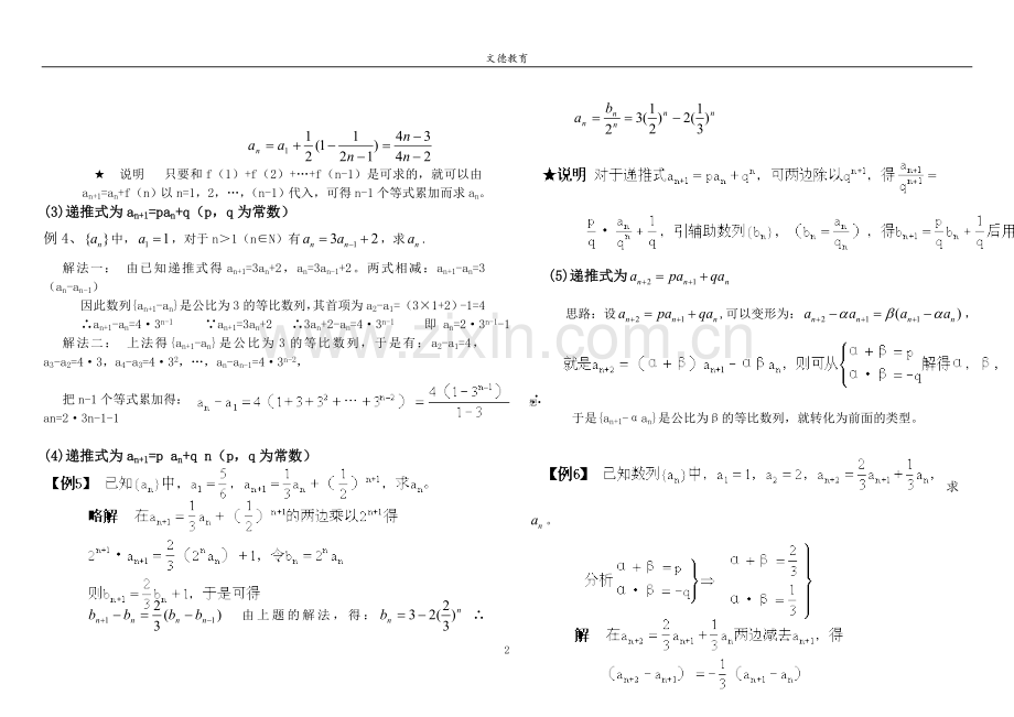 数列题型及解题方法归纳总结(2).doc_第2页