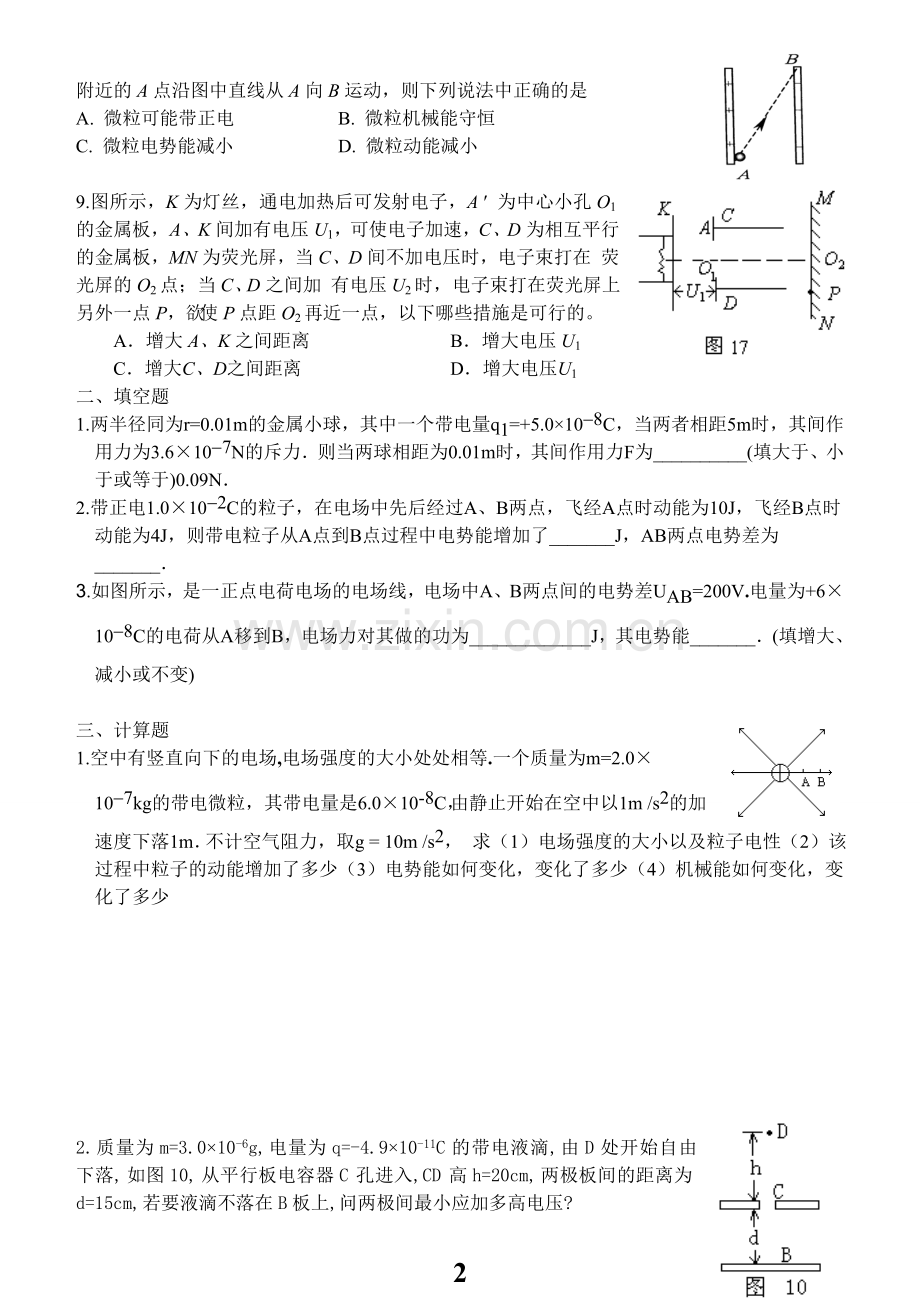 《电场》练习(两份).doc_第2页