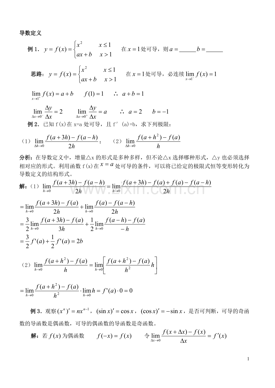 导数习题分类.doc_第1页