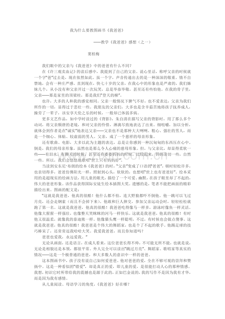 （窦桂梅）我为什么要教图画书《我爸爸》.doc_第1页