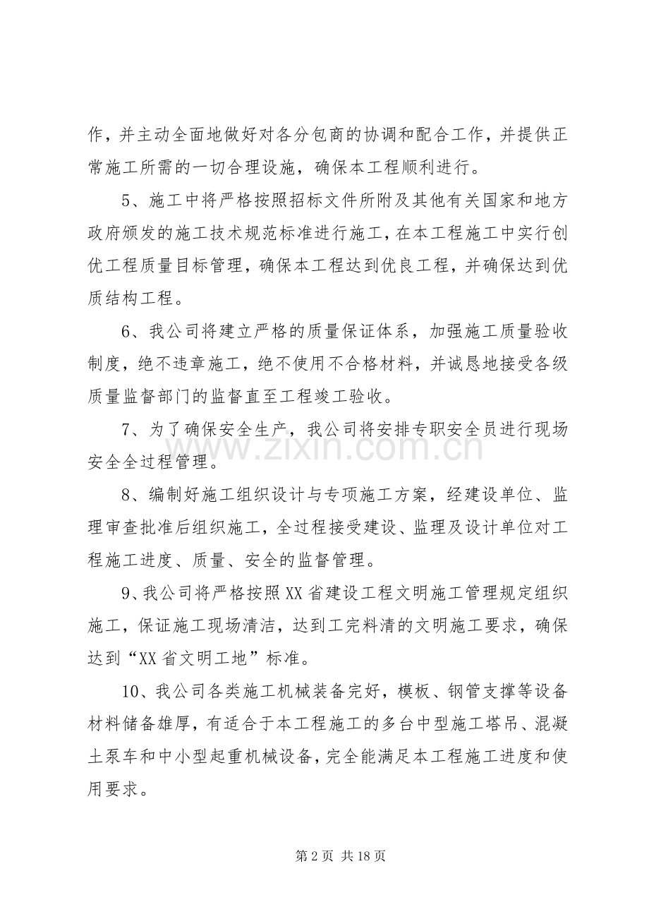 石门变电站主变启动实施方案2.docx_第2页