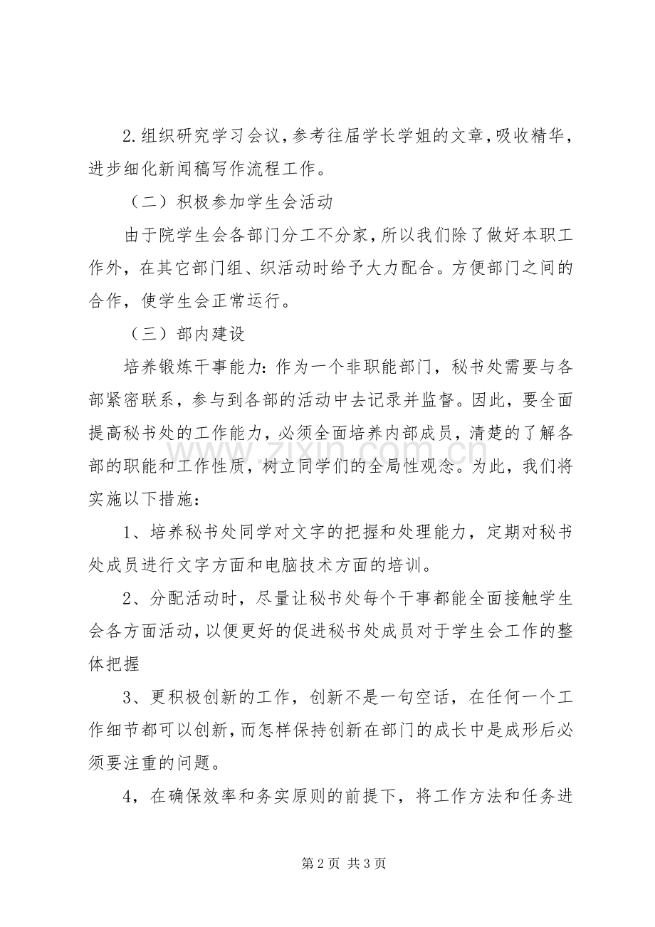 秘书处工作实施方案.docx_第2页