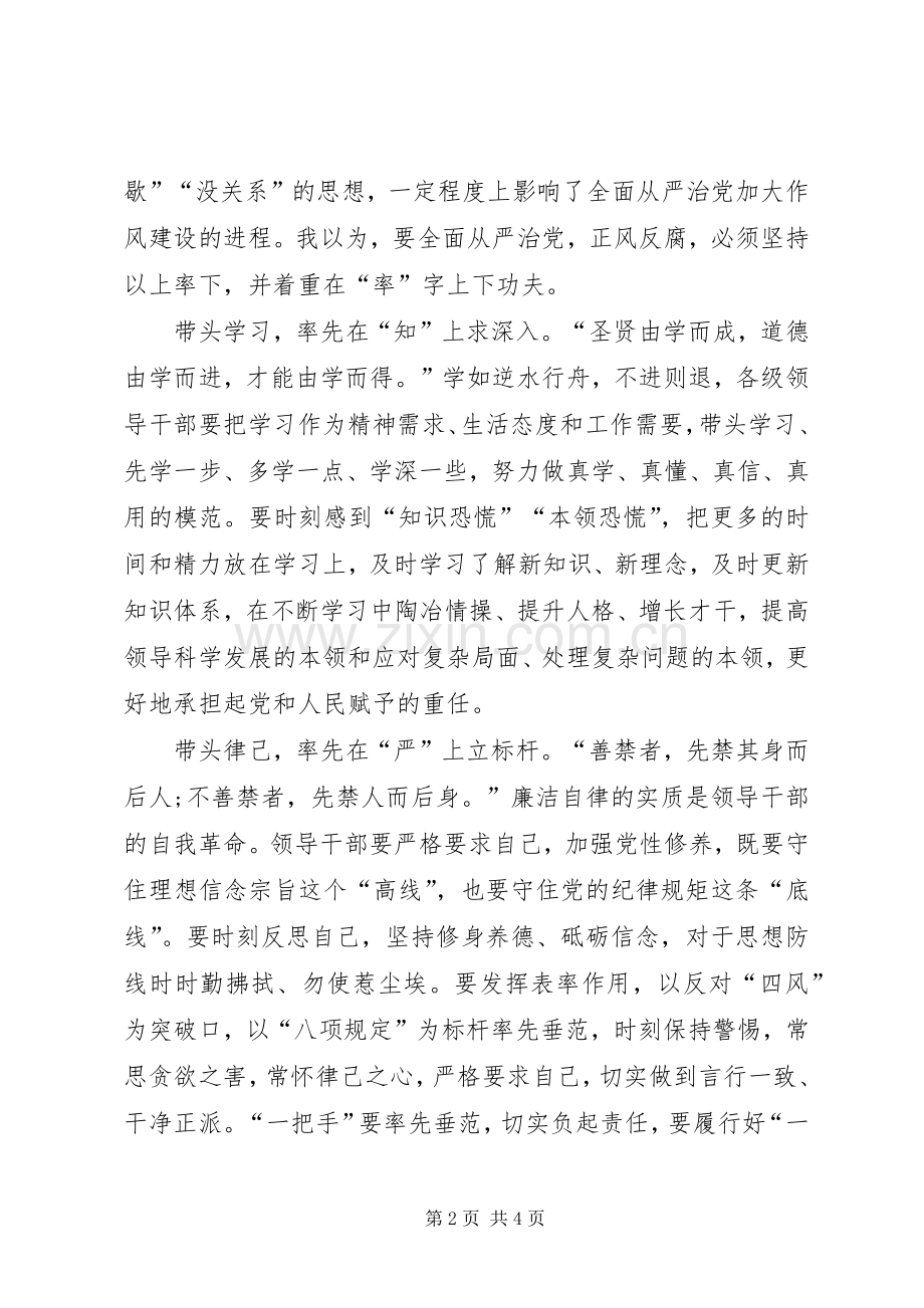 《永远在路上》第二集《以上率下》观后感 .docx_第2页