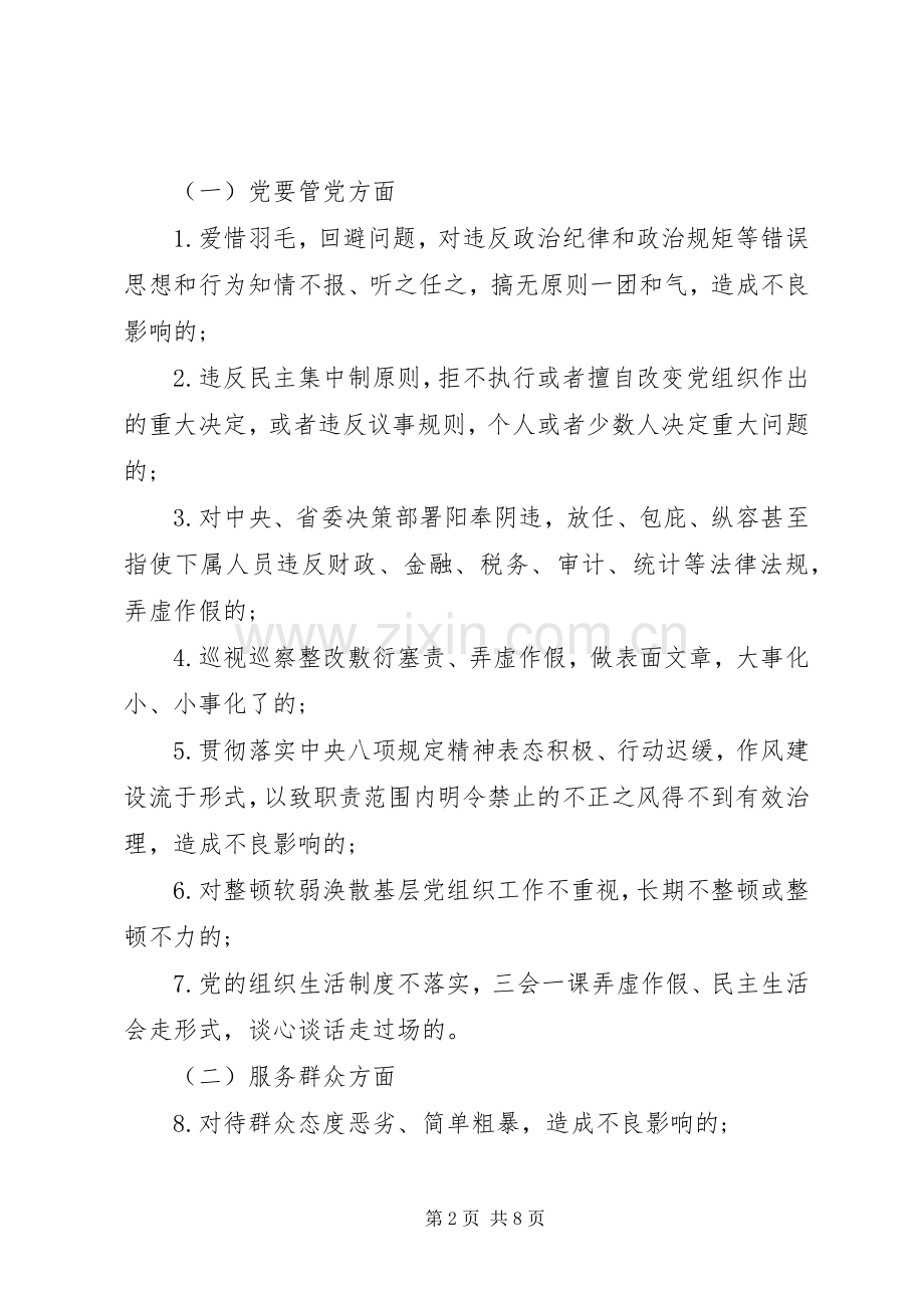 XX县关于深入整治形式主义官僚主义突出问题的方案.docx_第2页