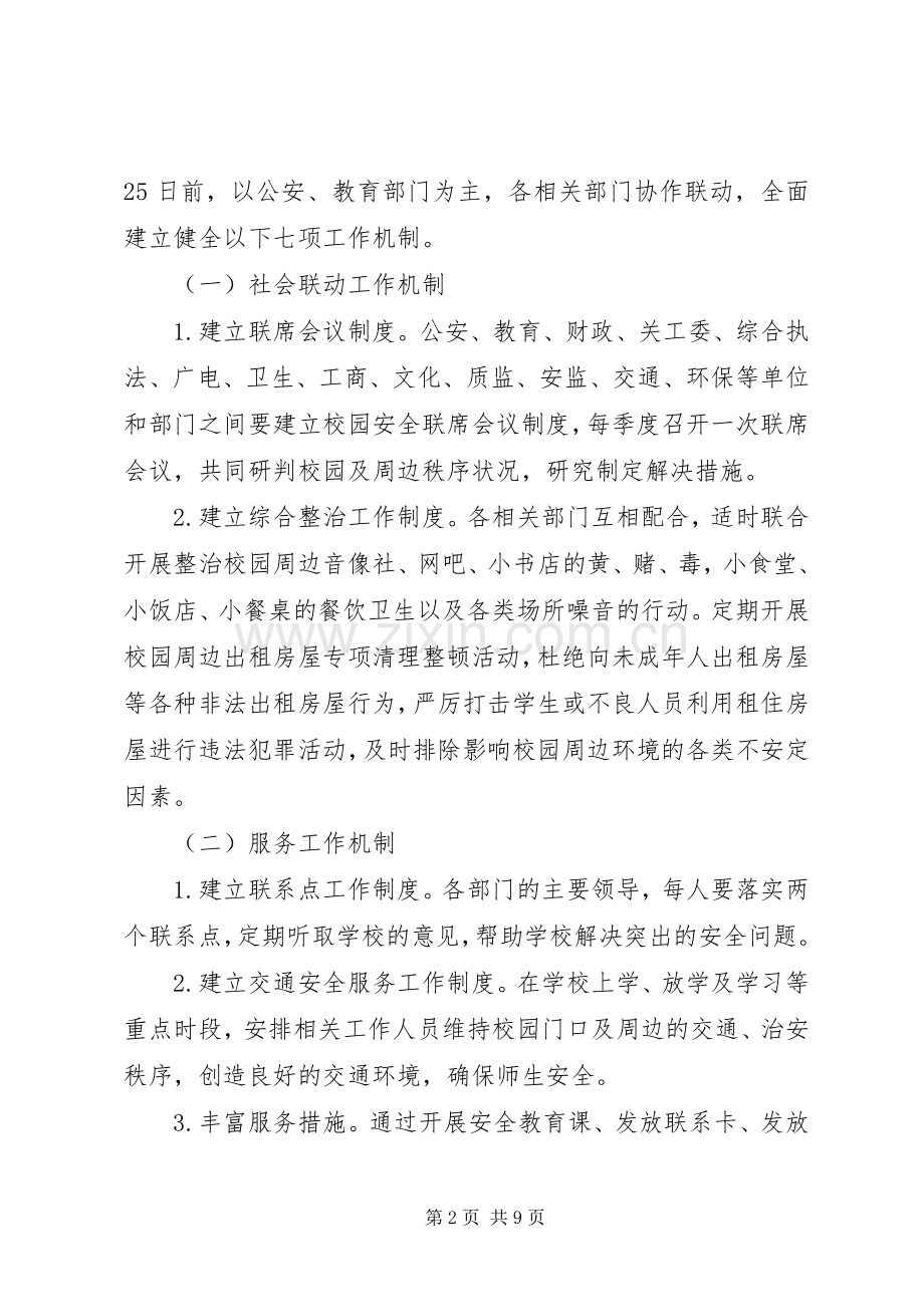 市校园阳光工程方案.docx_第2页