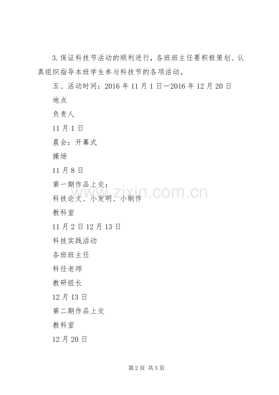 强永中学科技节实施方案.docx_第2页