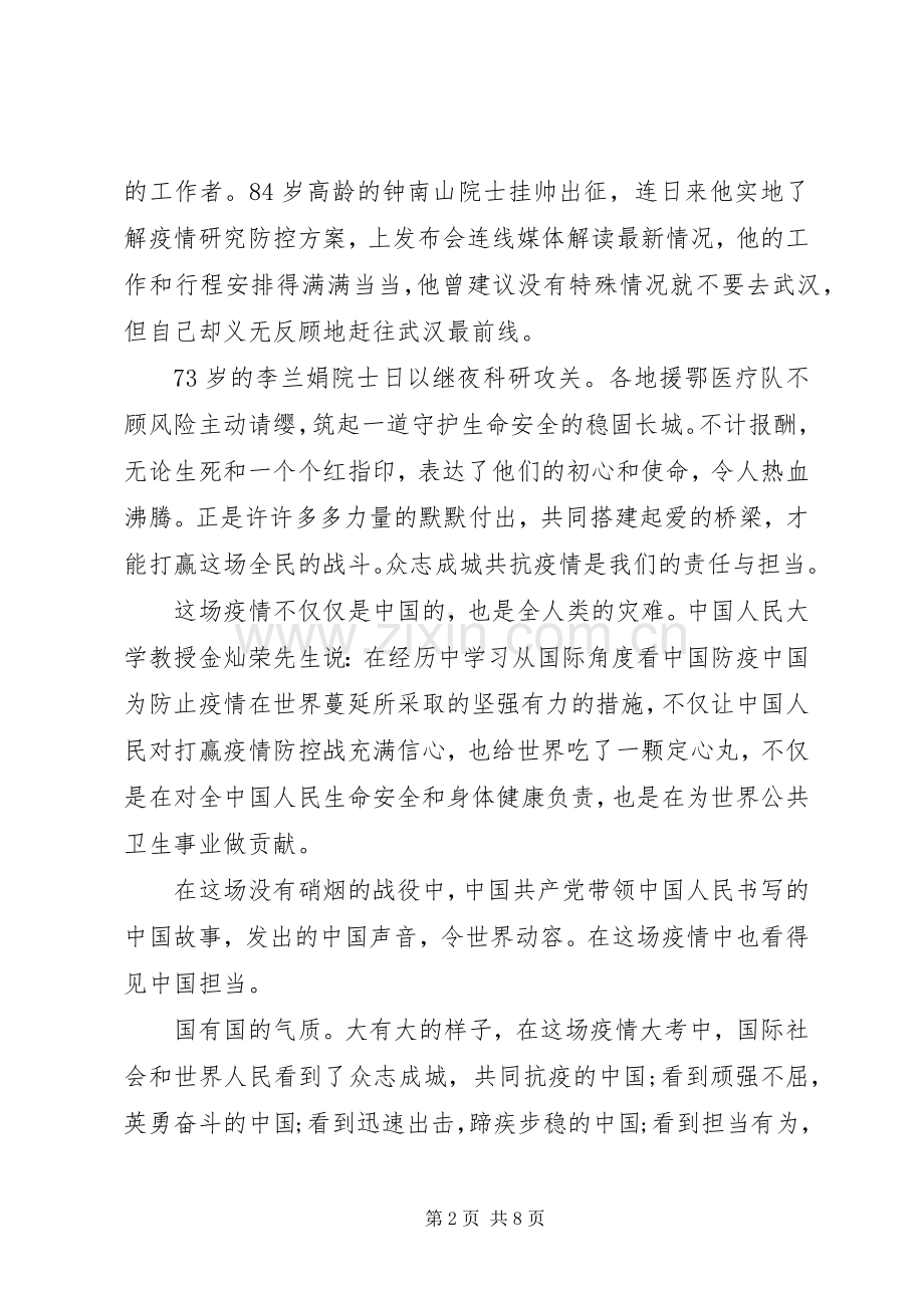 众志成城抗疫发言稿--抗击疫情.docx_第2页