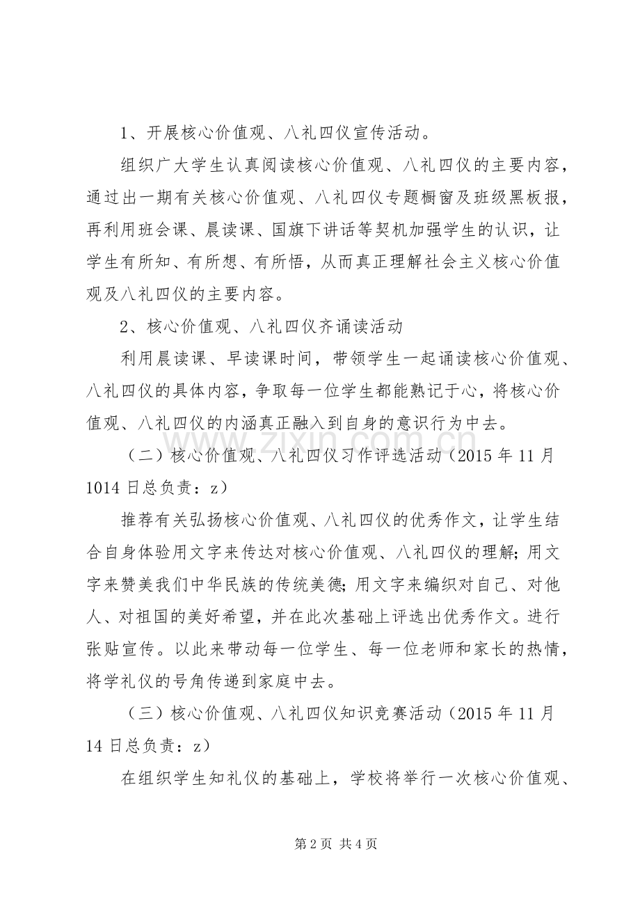 北坎初中“八礼四仪”主题教育活动实施方案.docx_第2页