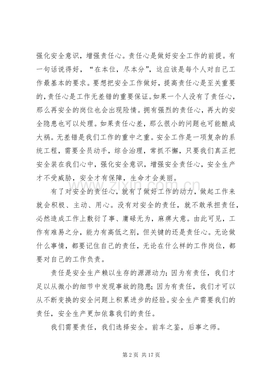 篇一：XX年安全生产月演讲稿.docx_第2页
