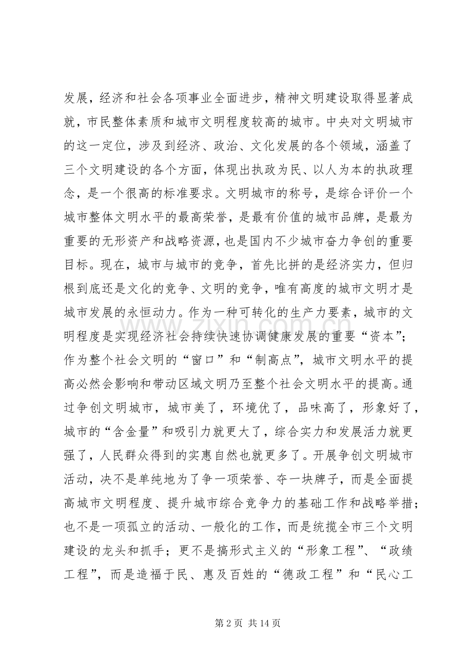 在争创文明城市动员大会上的讲话.docx_第2页