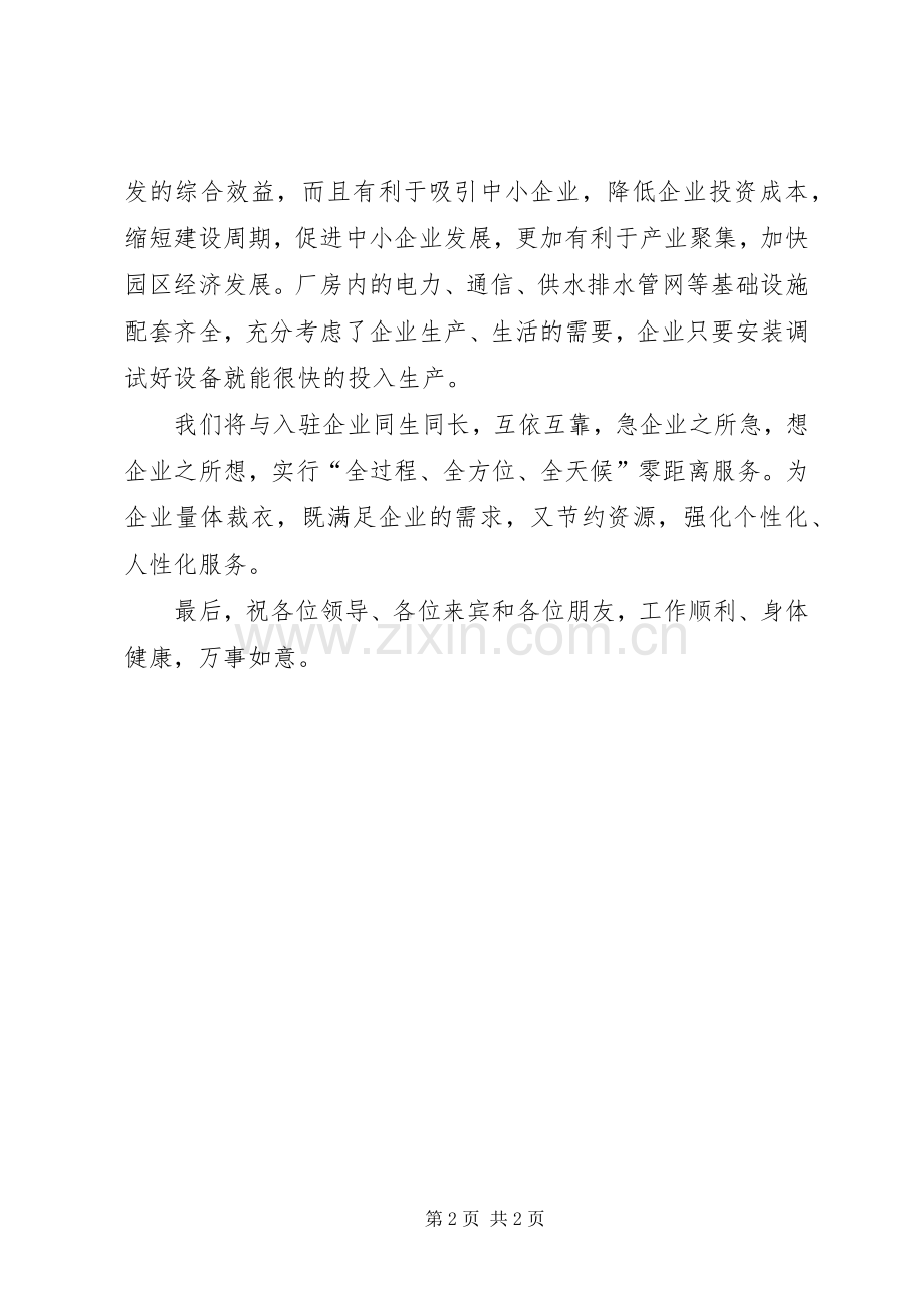 工业园区开园仪式领导演讲致辞.docx_第2页