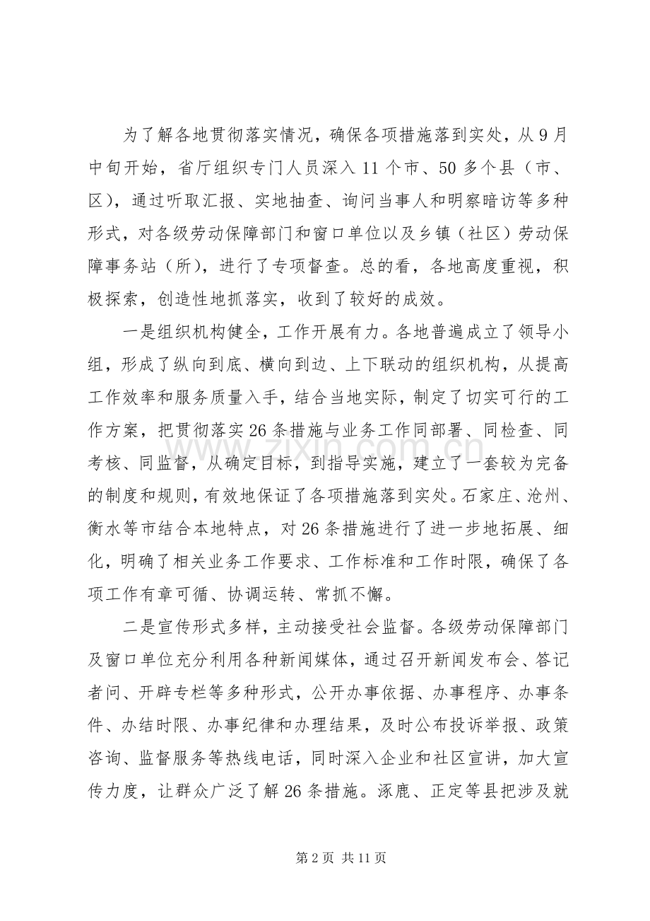 劳动保障系统经验交流会上的讲话.docx_第2页