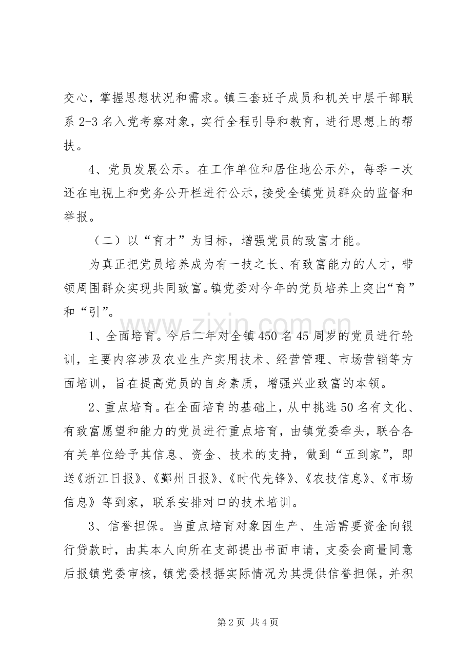 五乡镇关于开展“双育一帮”系列活动的方案 .docx_第2页