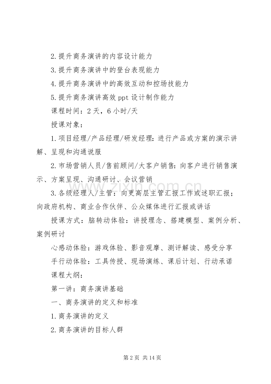 篇一：02《商务演讲与呈现》刘澈.docx_第2页
