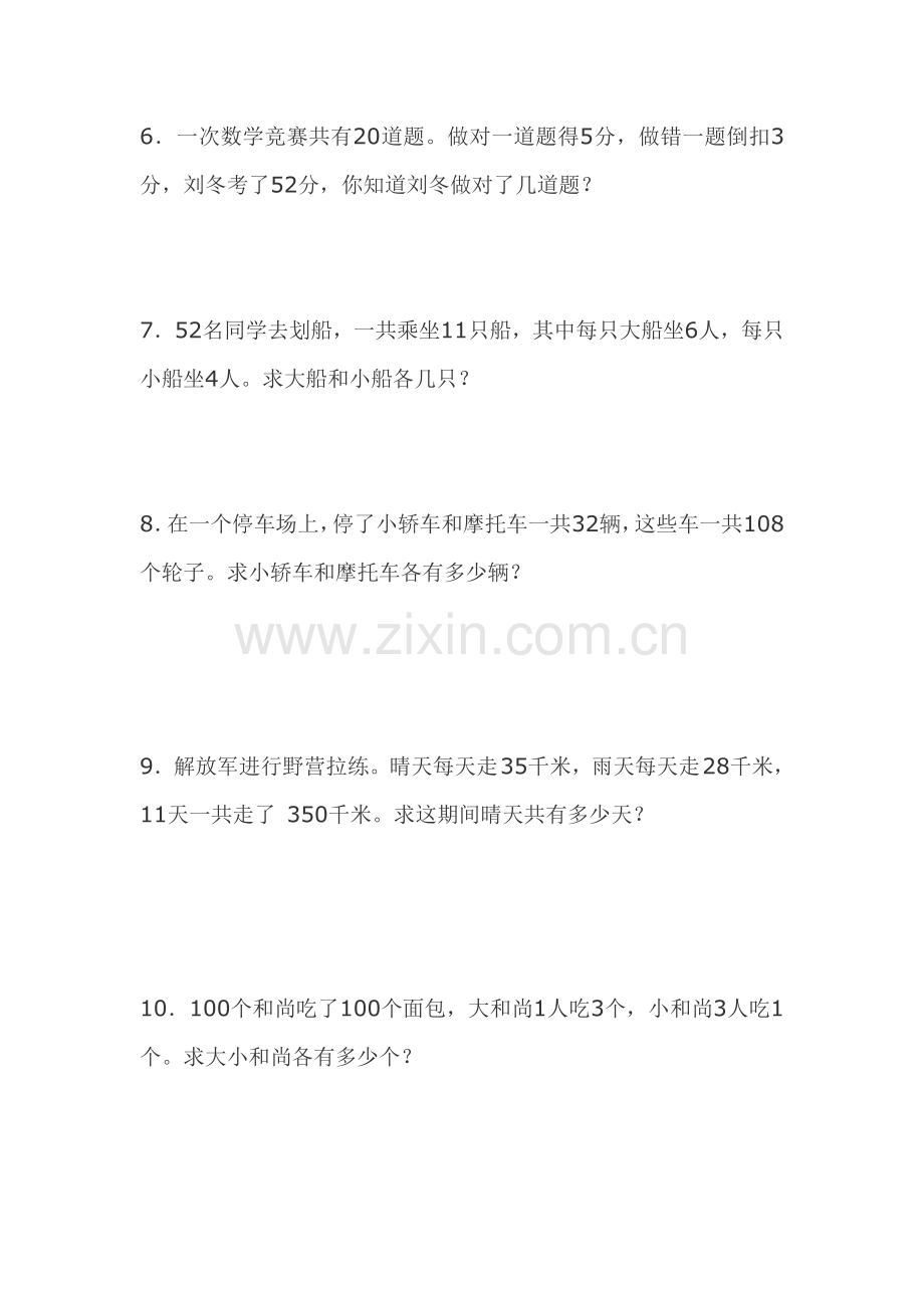 小学数学2011版本小学四年级鸡兔同笼强化训练.doc_第2页