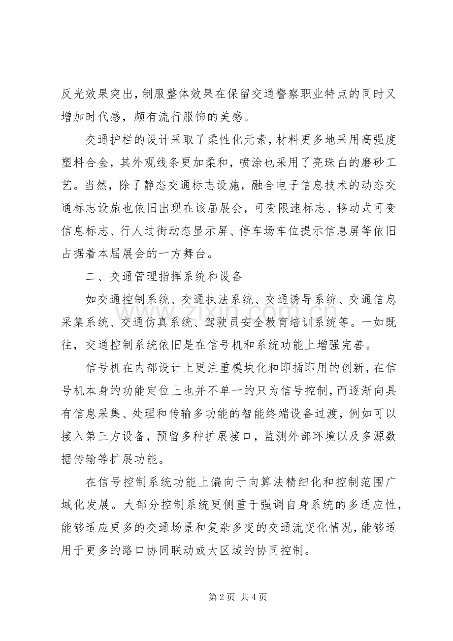 XX年道路交通安全展观后感 .docx_第2页