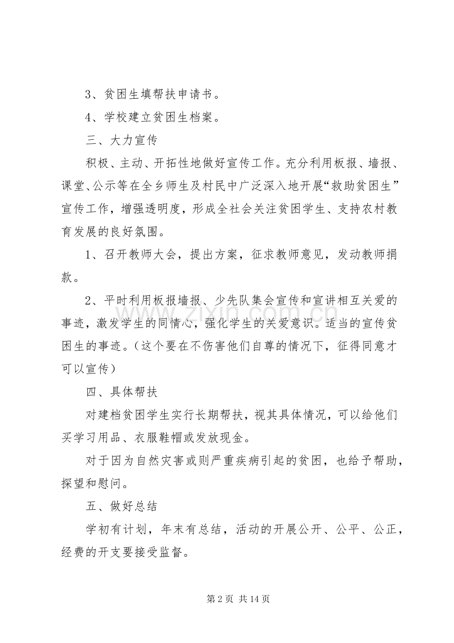 中沙墩小学贫困生救助活动方案.docx_第2页