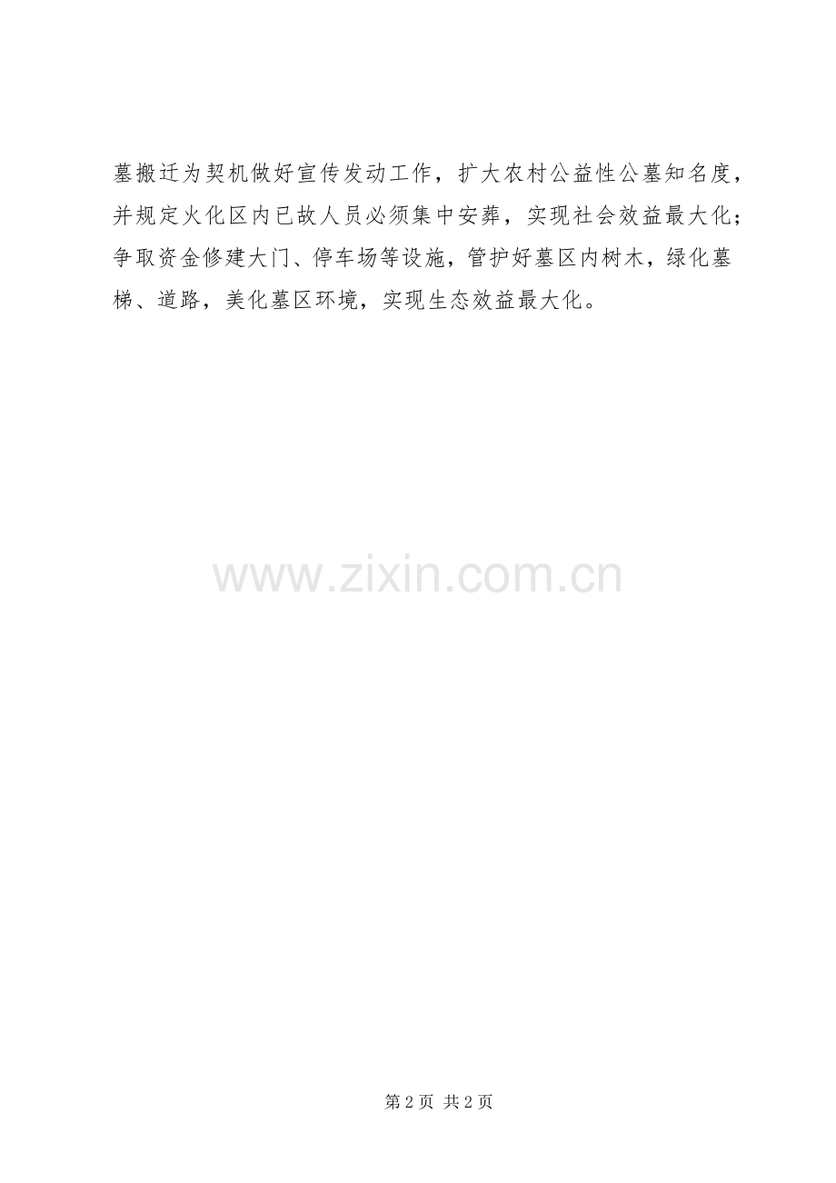 公益性公墓建设方案 .docx_第2页