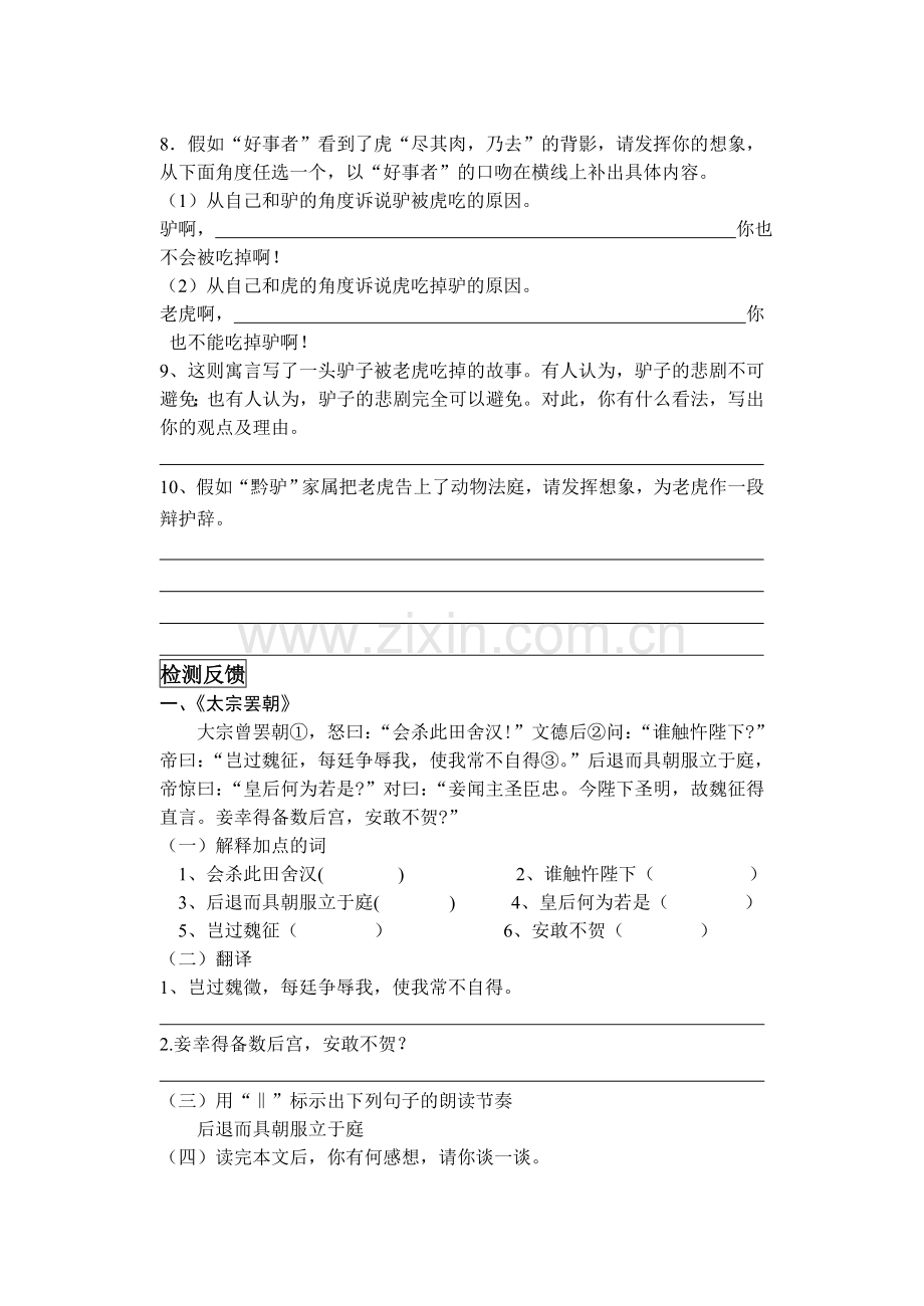 七年级文言文复习学案3.doc_第2页