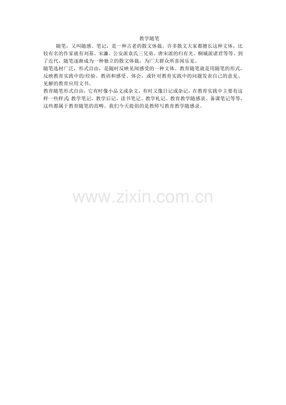 教学随笔-(3).doc_第1页