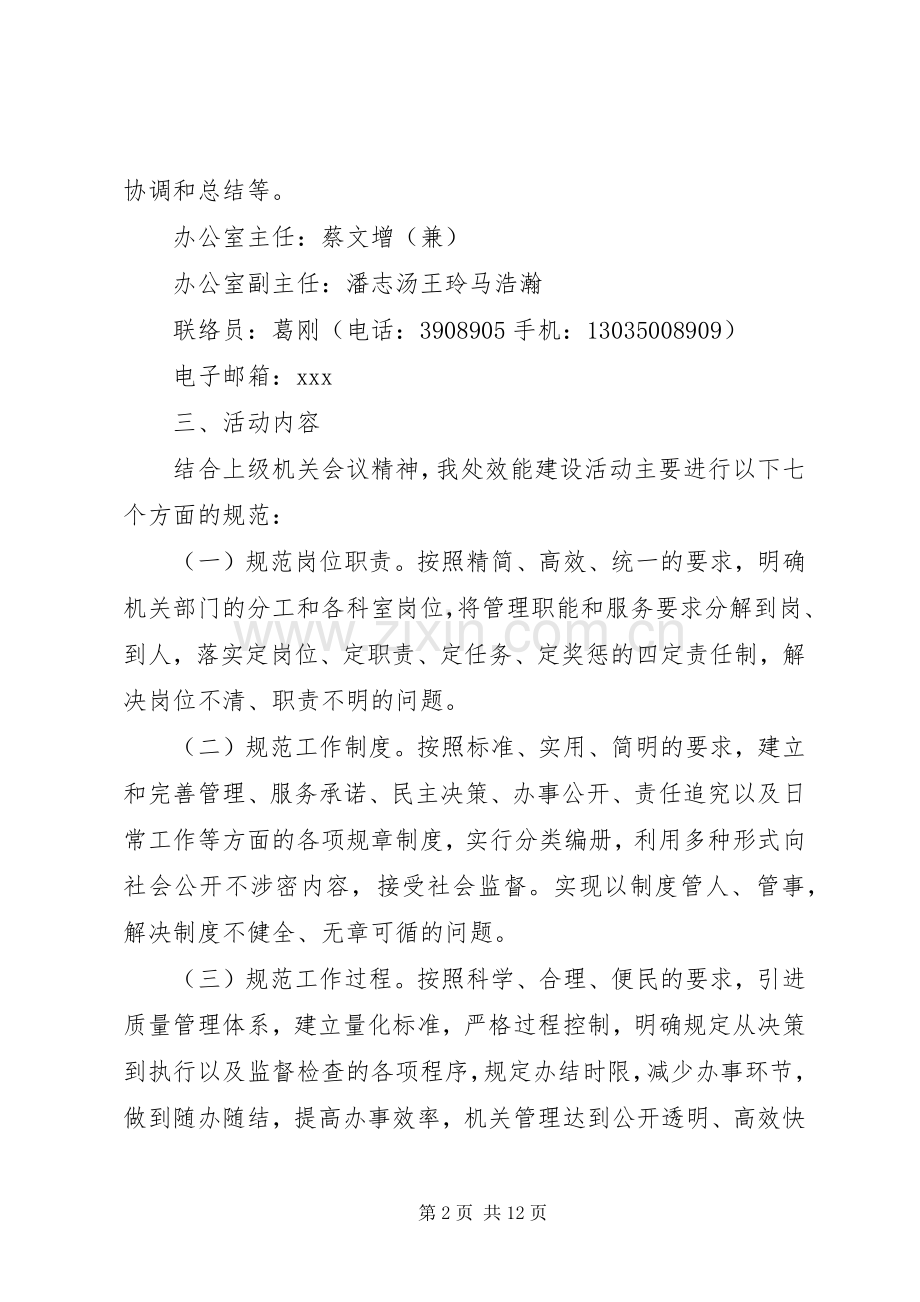 效能建设活动方案.docx_第2页