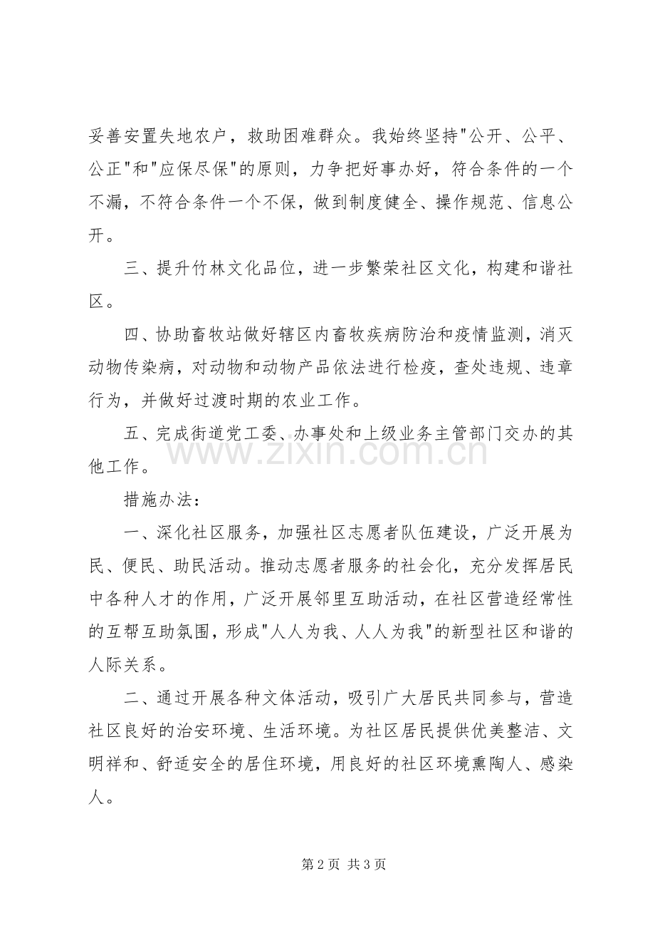 街道社区主任竞聘演讲稿.docx_第2页