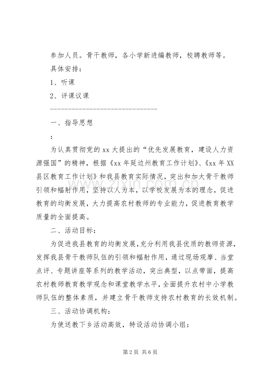 送教下乡活动实施方案 (2).docx_第2页